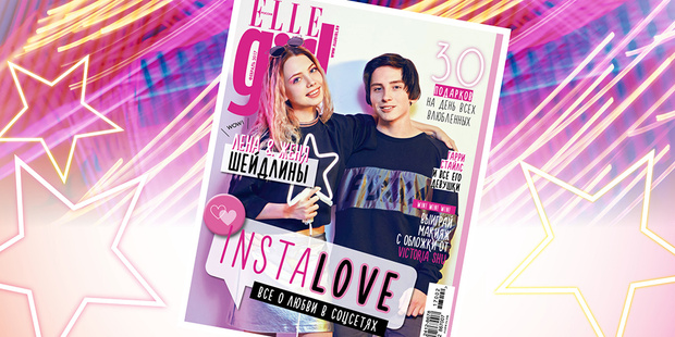 Фото №1 - Лена Шейдлина и ее бойфренд Женя в февральском номере Elle Girl