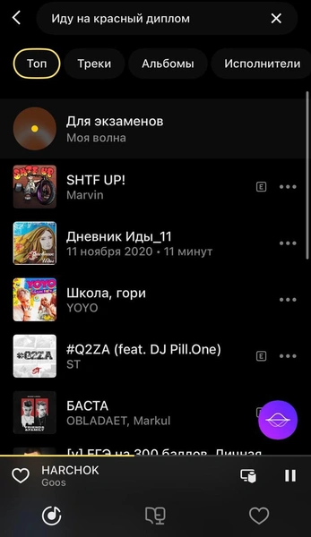 Зачетный звук: на Яндекс Музыке появилась своя волна для экзаменов