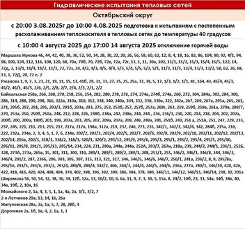 Источник: «Оператор тепловых сетей Иркутска» / Telegram