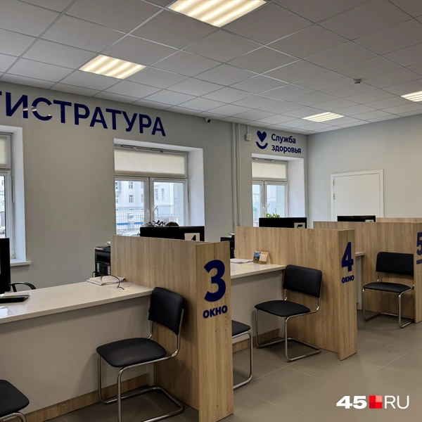 Регистратура удобная  | Источник: Юлия Король / 45.RU