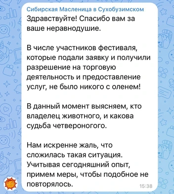 А так ей ответили организаторы | Источник: Мария Уголькова / Telegram 