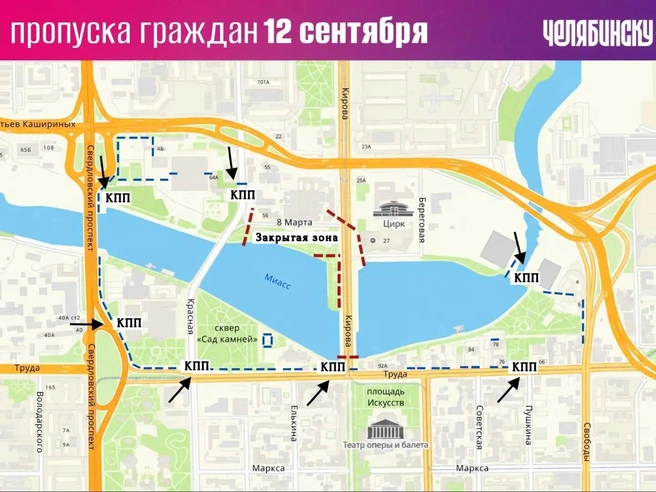 Так выглядит схема КПП для основного дня празднования — субботы | Источник: Анна Кобякова, администрация Челябинска / max.ru