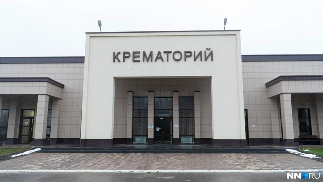 Услуги нижегородского крематория подорожают | Источник: Кристина Калинина / NN.RU