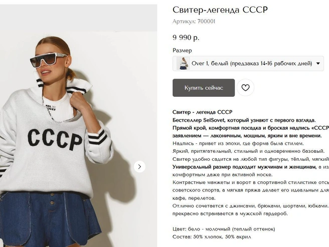 Свитер до сих пор продают по предзаказу | Источник: selsovet.store
