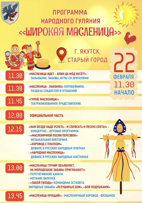 Афиша | Источник: пресс-служба администрации Якутска