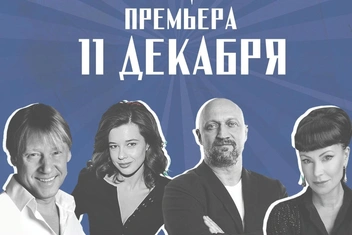 «Большой киноконцерт»: встреча перед боем курантов