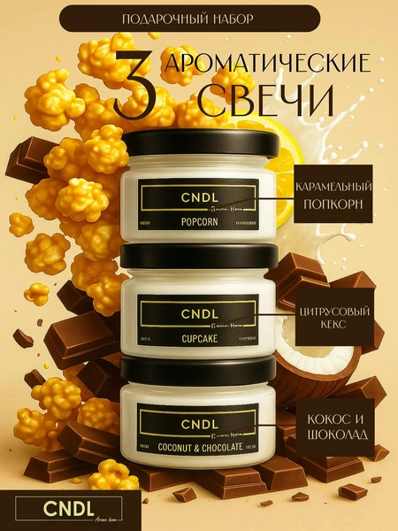 Свечи ароматические