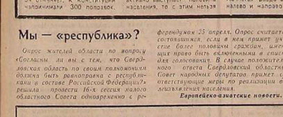 Уральская республика