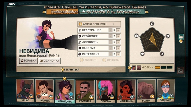 Если герой потерпит неудачу, это ваше поражение | Источник: игра Dispatch