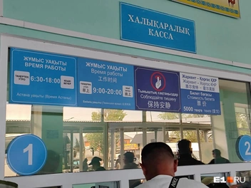 Касса автовокзала в Жаркенте (Казахстан) | Источник: Андрей Ермоленко