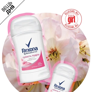 Вещь дня: Антиперспирант «Сухость пудры» от Rexona