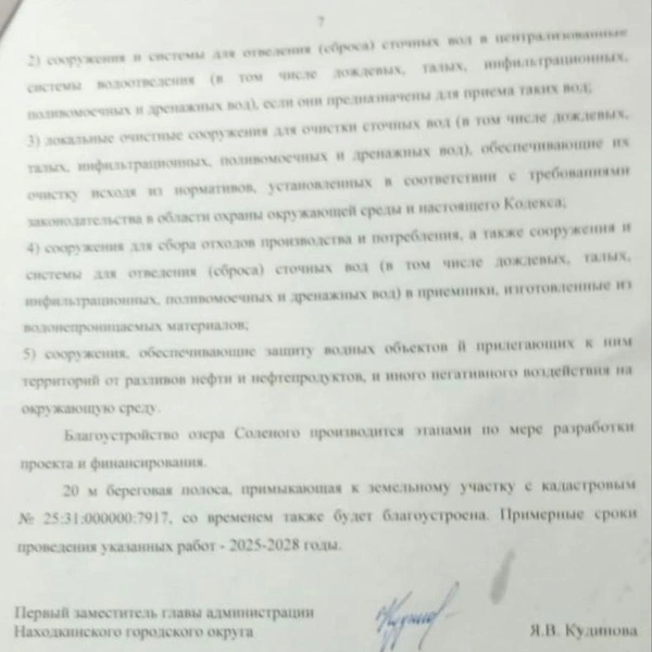 Источник: Красивая Находка / t.me