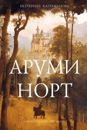 15 самых красивых детских книг: в подарок на Новый год и просто так