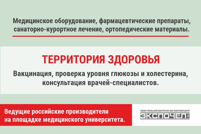 Источник: «Экспочел»