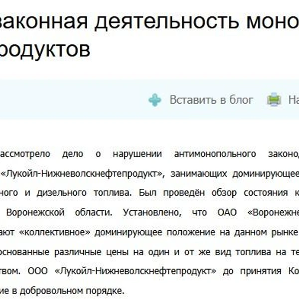 Источник: УФАС по Воронежской области / voronezh.fas.gov.ru