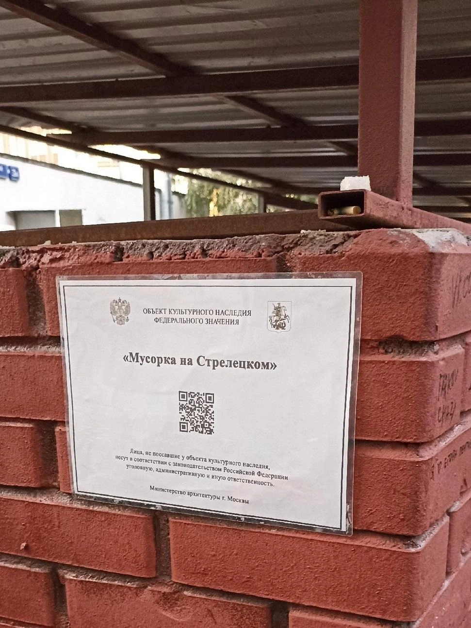 Подписчики паблика оставили на стенах мусорки шутку о том, что помойка стала объектом культурного наследия | Источник: «Люди которые ссут на Стрелецком» / Vk.com
