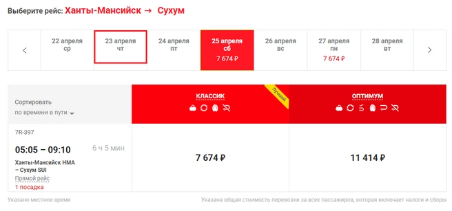 Цены указаны с учетом сборов авиакомпании | Источник: Ticket.rusline.aero