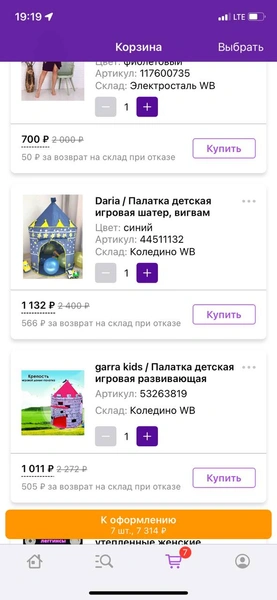 Перед Новым годом Wildberries стал брать возврат за некоторые детские товары в 50% от цены