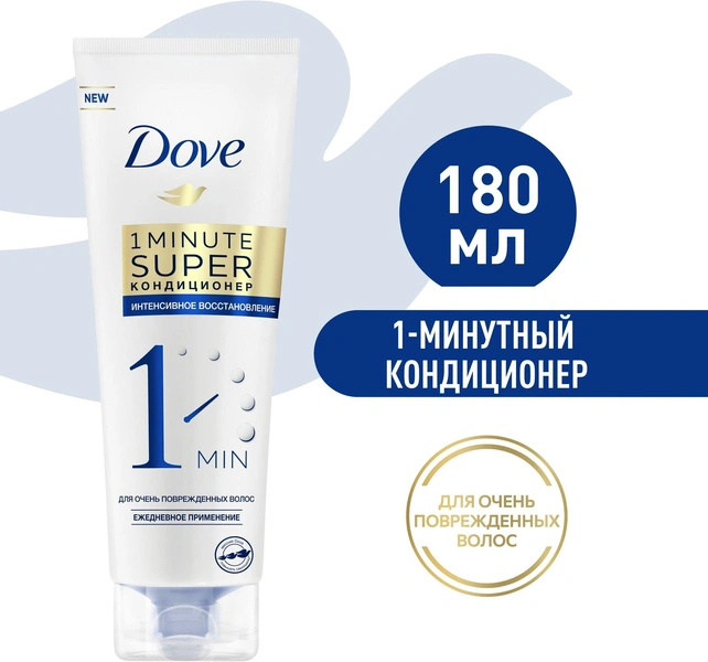 DOVE супер кондиционер для волос 1-минутный Интенсивное восстановление для очень поврежденных волос 