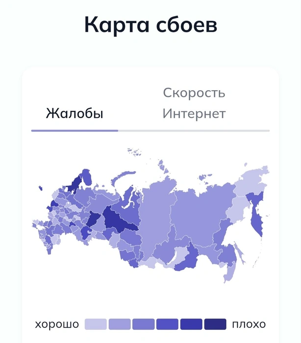 Сегодня в Югре одна из худших по стране ситуаций с перебоями в работе мобильного интернета  | Источник: DownDetector 