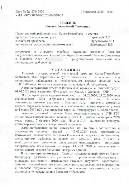 решение Петроградского районного суда по делу Аллы Ильиной