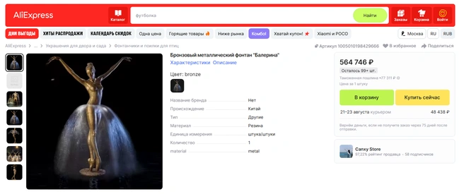 Вот такая бронзовая балерина продается на китайской площадке | Источник: aliexpress.ru