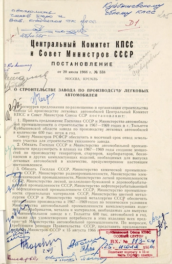 Вот оно — то самое легендарное постановление | Источник: фотофонд Самарского областного госархива социально-политической истории