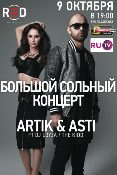 «Artik&Asti» дадут сольный концерт