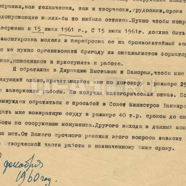 Скульптор говорит о финансовых трудностях | Источник: UFA1.RU