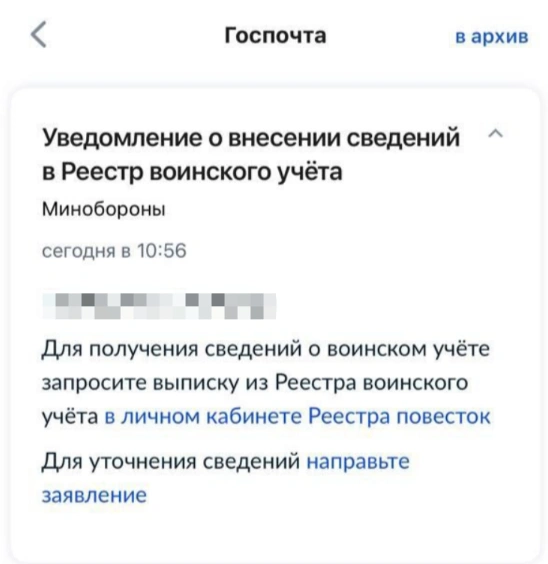 Так выглядит уведомление | Источник: читатель UFA1.RU