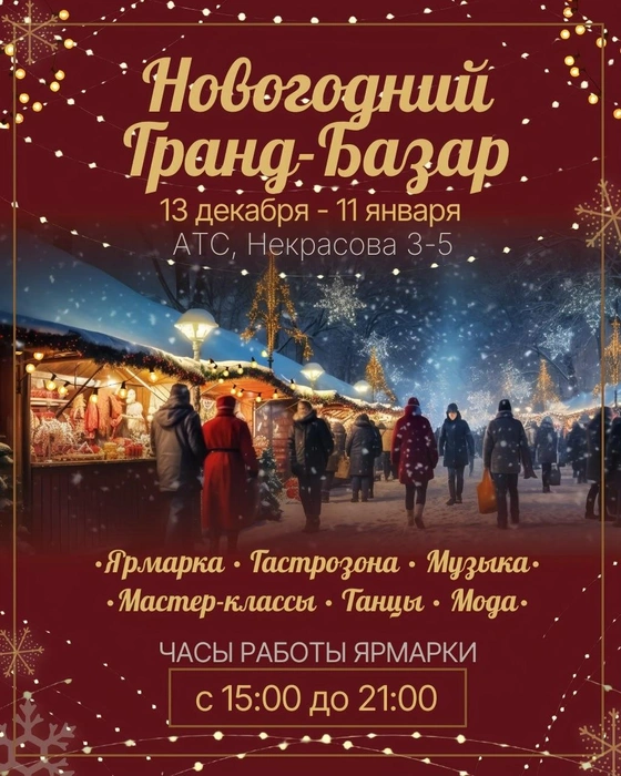 Источник: афиша мероприятия