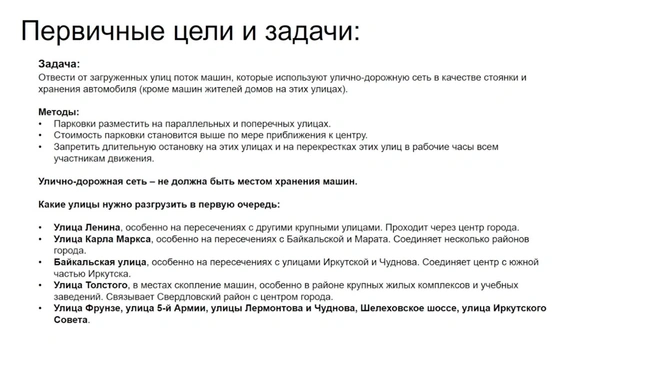 В презентации представителя Сбербанка были странные улицы | Источник: Дума города Иркутска / T.me