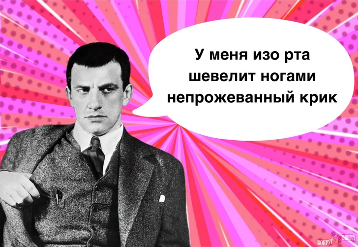 10 крепких фраз Владимира Маяковского, которые не грех и достать из широких штанин