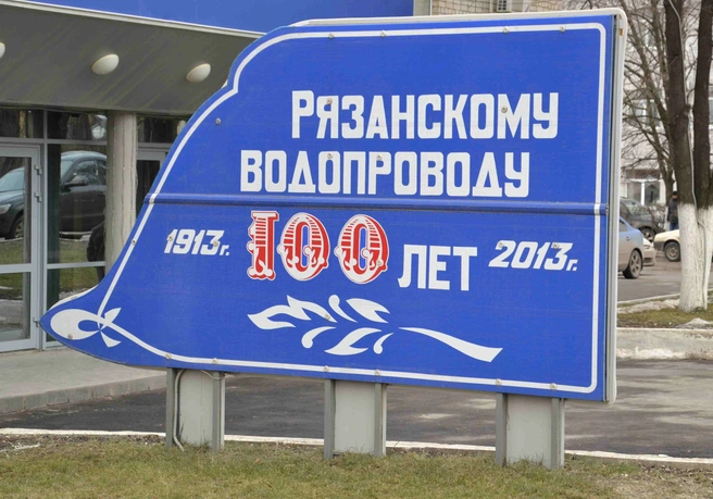 Специальная комиссия расследует ЧС на «Водоканале» | ya62.ru