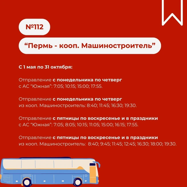 Источник: Министерство транспорта Пермского края / vk.com