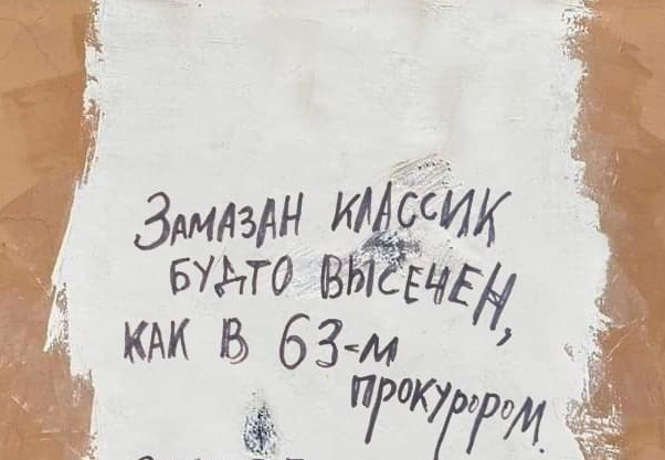 В Петербурге по жалобе местной жительницы закрасили портрет Бродского. Теперь поверх серой краски пишут его стихи | maximonline.ru
