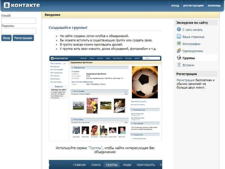 первый интерфейс ВКонтакте | Источник: предоставлено пресс-службой ВКонтакте
