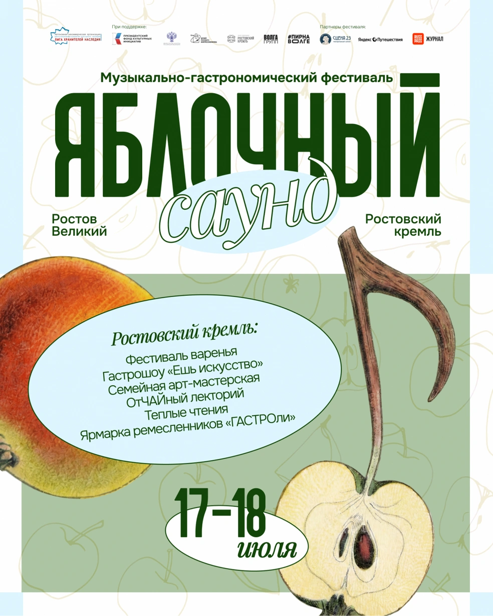В Ростове Великом пройдет гастро-шоу  | Источник: Пир на Волге / Vk.com