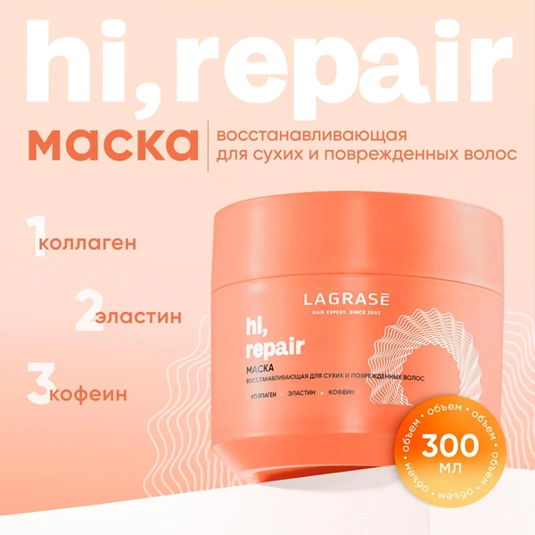 Маска для волос LAGRASE Hi, repair восстанавливающее средство с коллагеном для поврежденных волос