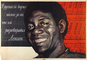 Советский плакат «Я русский бы выучил только за то, что им разговаривал Ленин». Худ. В. Сачков, 1963⁠⁠ | Источник: соцсети