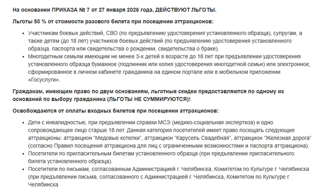 Льготы сохранил парк на ЧМЗ, но из других районов ехать туда далековато | Источник: parkmetallurg.com