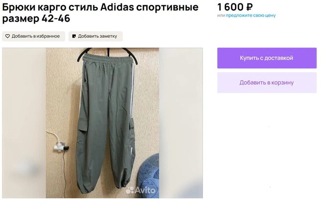 Брюки-карго | Источник: Avito.ru
