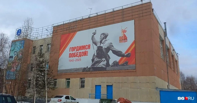 К празднику такие баннеры появятся во всех частях города | Источник: Анастасия Шевякова / 86.RU