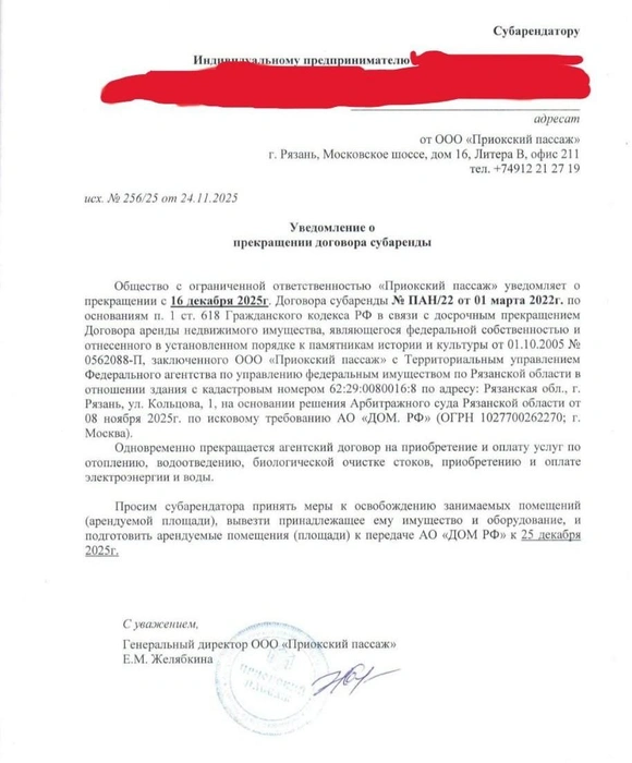 Такие письма получили субарендаторы | Источник: предоставлено субарендатором «Торговых рядов»