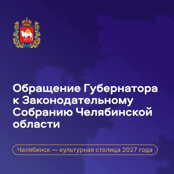 В 2027 году Челябинск будет носить почетное звание культурной столицы России | Источник: пресс-служба Правительства Челябинской области