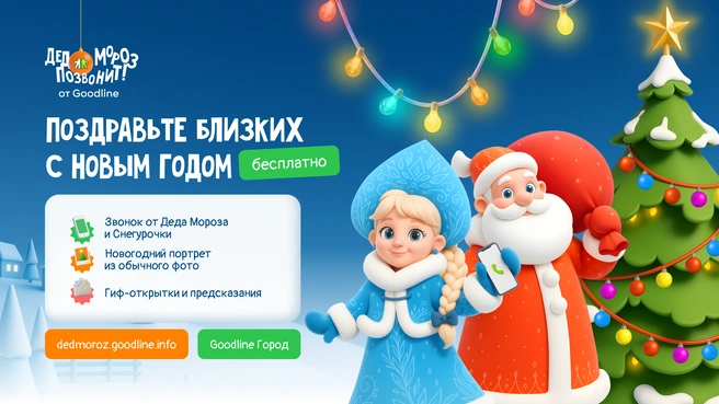 Можно заказать для ребенка звонок из сказочной резиденции | Источник: «Е-ЛАЙТ-ТЕЛЕКОМ»