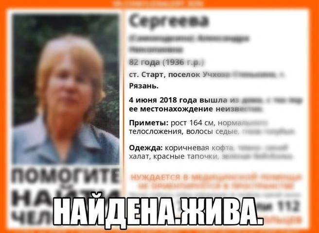 Пропавшая в Рязани 82-летняя женщина найдена | ya62.ru