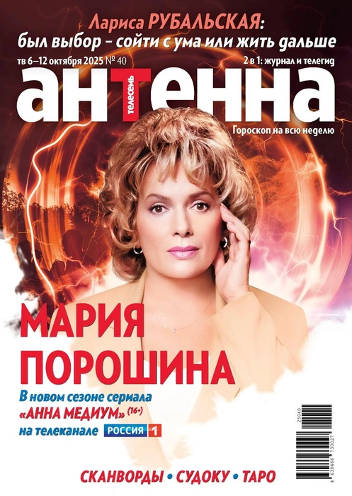 Главная героиня сериала «Анна медиум» занимается материнскими хлопотами и расследует преступления | Источник: «Антенна»
