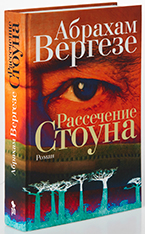 Рассечение Стоуна