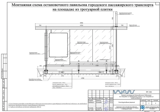 Так выглядит схема остановочного пункта | Источник: zakupki.gov.ru